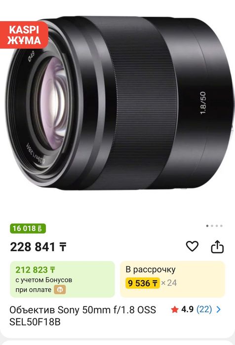 Объектив SONY 50 mm, 1,8f