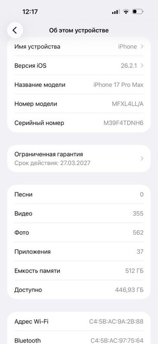 Айфон 17 про макс