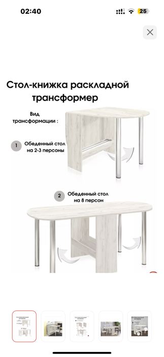 продам стол книжка с металлическими ножками