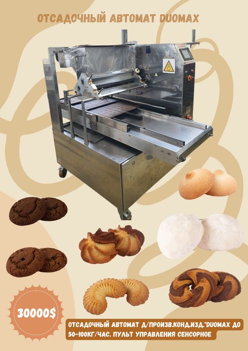 Qandolat mahsulotlari ishlab chiqaruvchi uskunalar sotiladi.