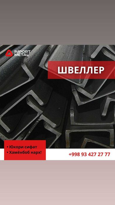 Temir maxsulotlarini arson va sifatlik yetkizib beramiz.