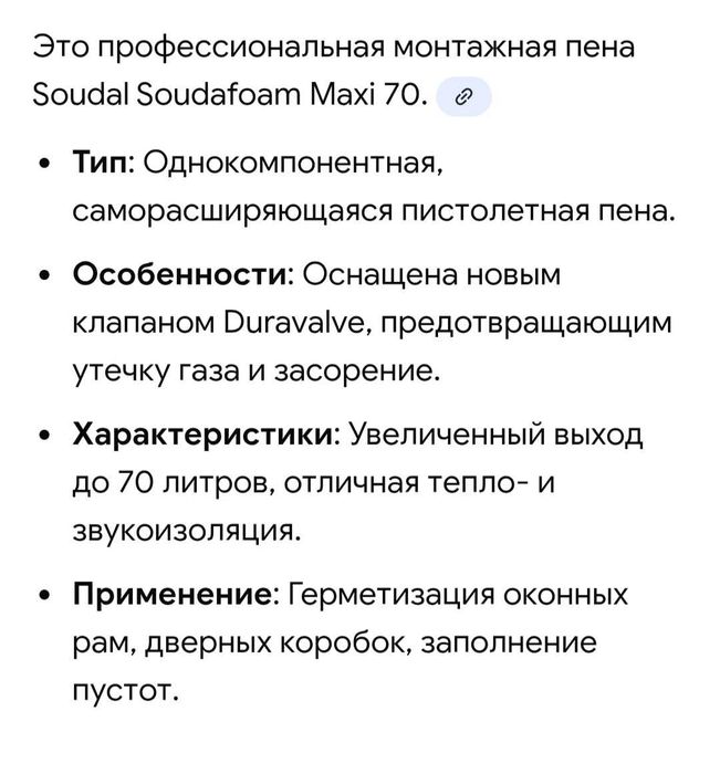 Пена монтажная Soudal maxi