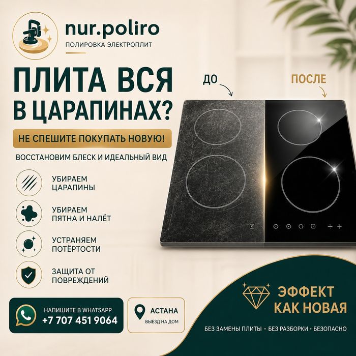 Полировка и очистка варочных плит