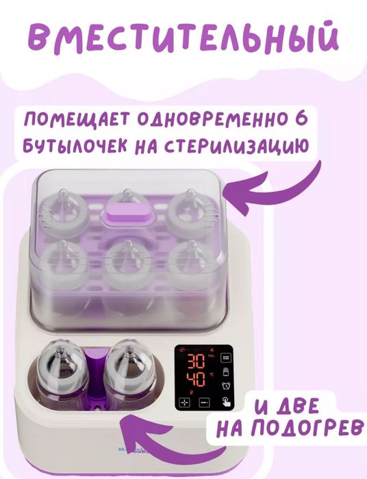 Стерилизатор / обогреватель детских бутылок