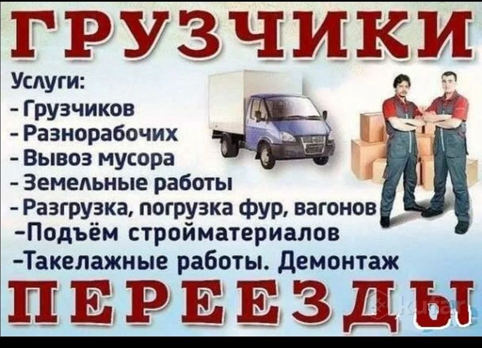 Грузчики, Газель мебельщики