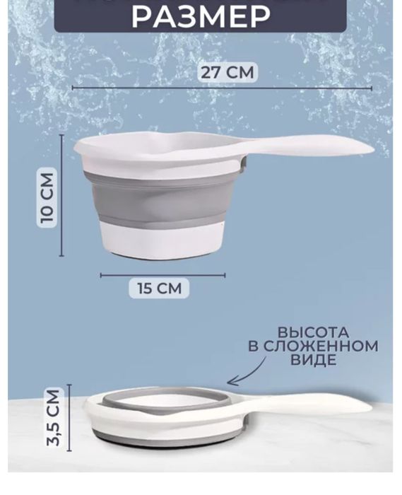 Ковш складной для ванны