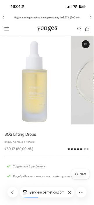 Серум за лице с колаген Yenges SOS lifting drops