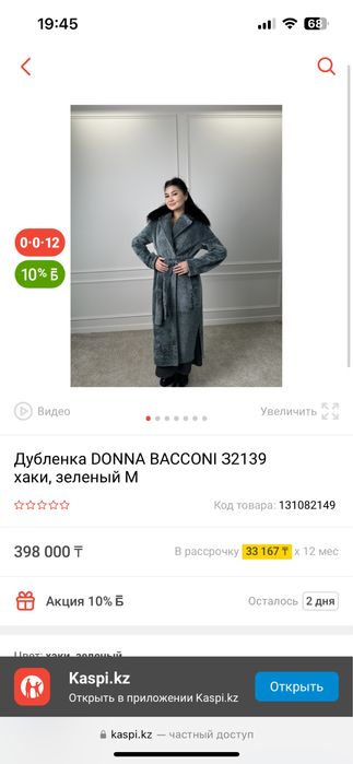 Продам дубленку Donna Bacconi