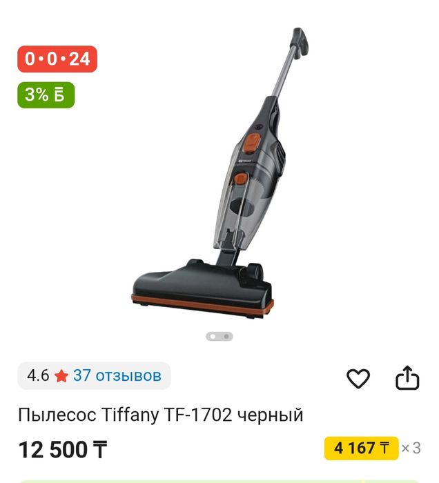 Срочно Пылесос tiffany