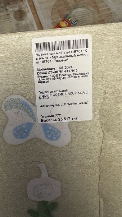 Продам детский музыкальный мобиль