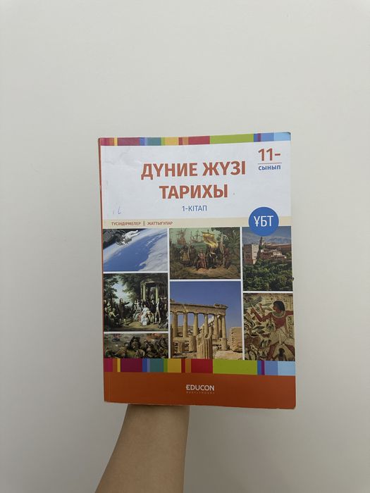 educon Джт 1,2 және ағылшын 1шісі