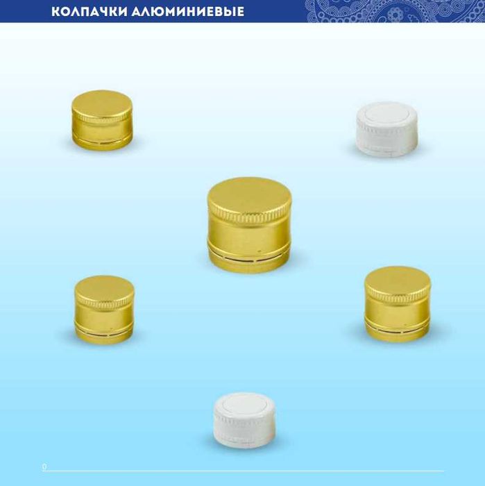 Пробки и колпачки (Bottle Packs)