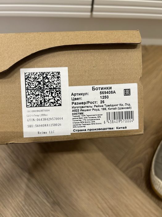 Ботинки демисезонные reima