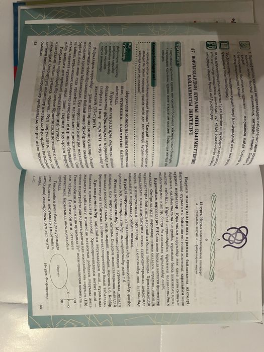 Биология 10 сынып 1 бөлім
