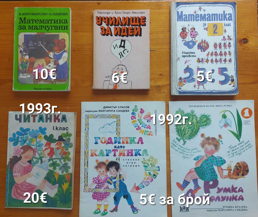 Детски книги на различни цени