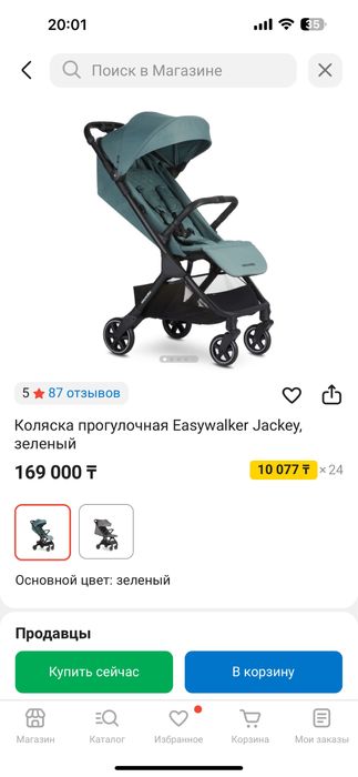 Коляска детская