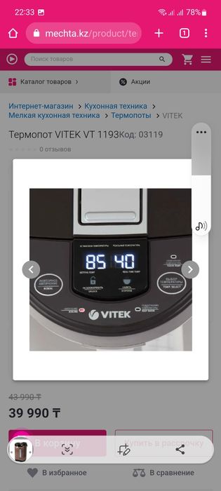 Продам новый термопод Vitek VT 1193