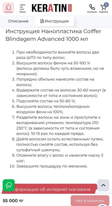 Состав для Нанопластики волос