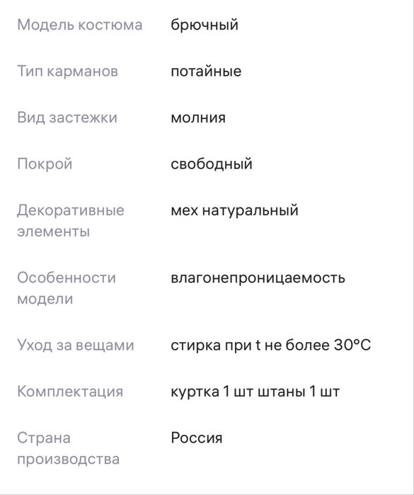 Продам зимний детский костюм