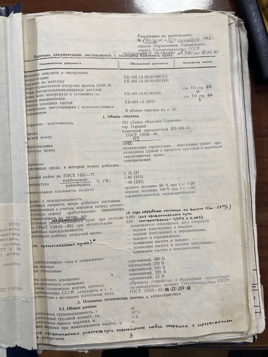 Башенный кран 405