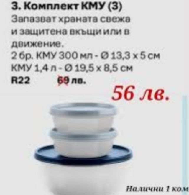 Tupperware продукти разпродажба
