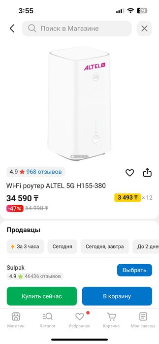 WiFi Роутер ALTEL 5G