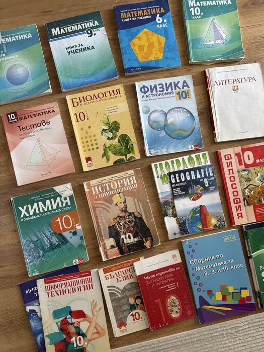 Учебници за 10ти клас и помагала(9,6 клас)