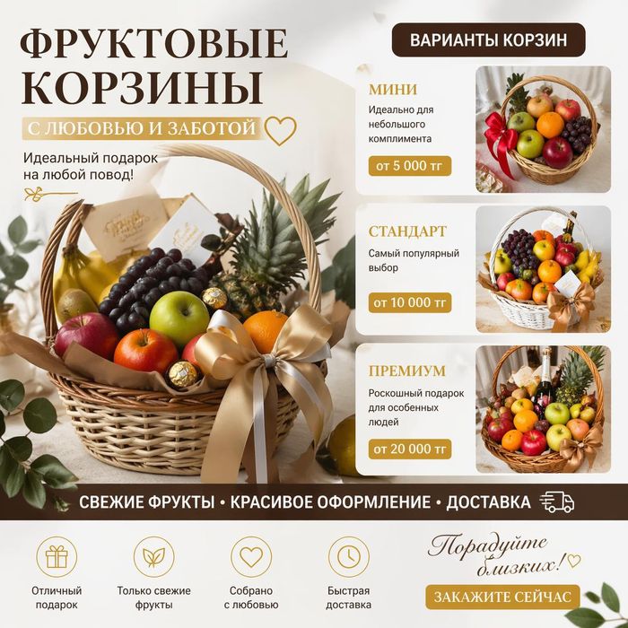 Корзина фруктов для подарков.