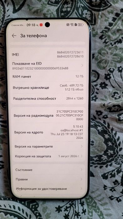 Продавам Huawei Pura 70 Pro