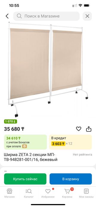 Ширма медицинская