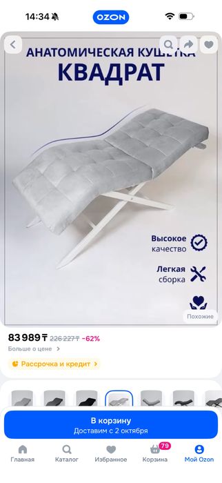 Продам анатомическую кушетку