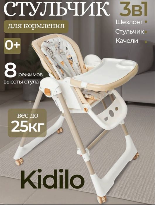 Продам стул для кормления