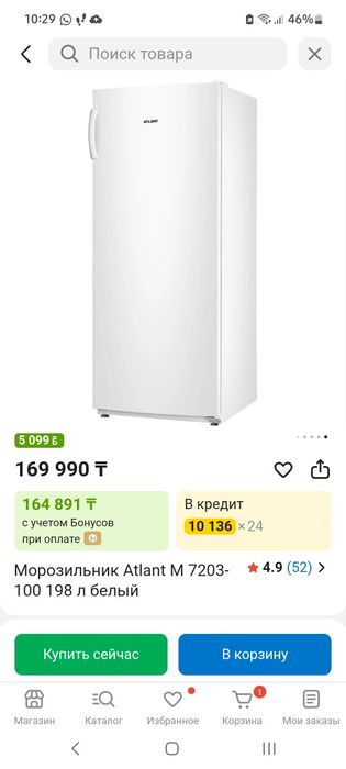 Морозильник вертикальный Атлант