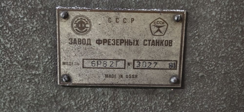 Продам фрезерный станок 6P82Г