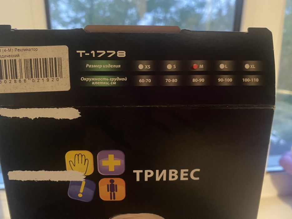 Корректор осанки. Новый!