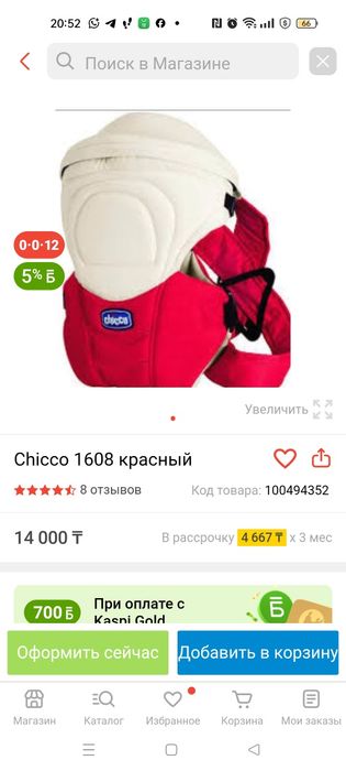Кенгуру от chicco