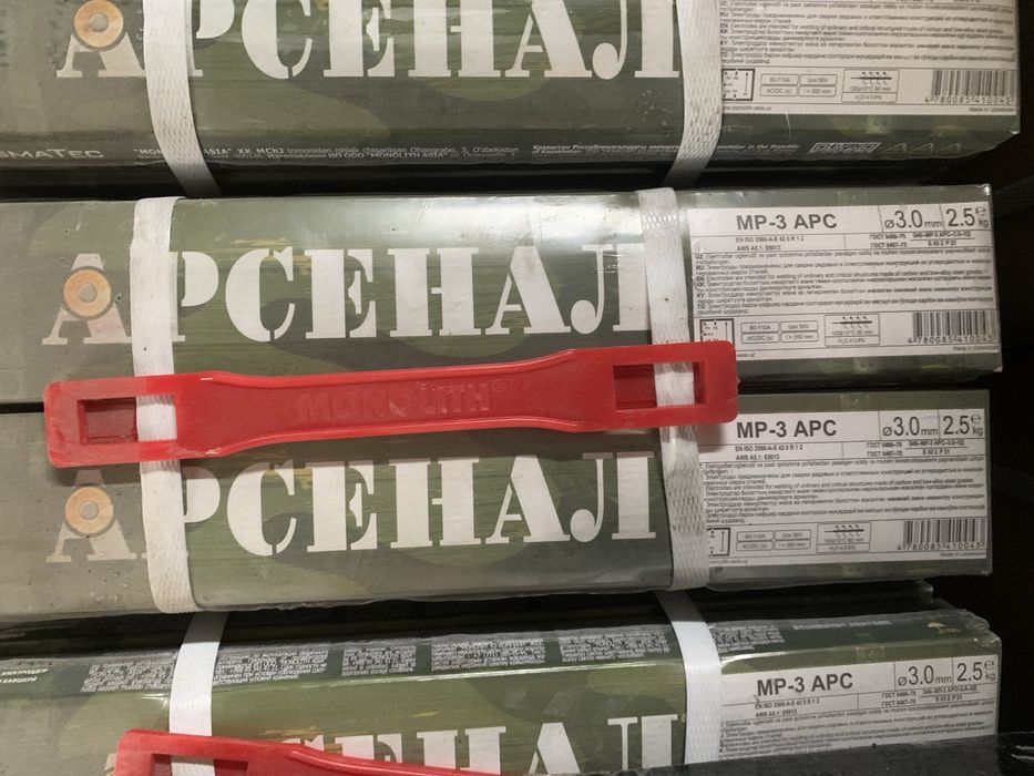 Электроды Арсенал 3 мм , 2,5 кг