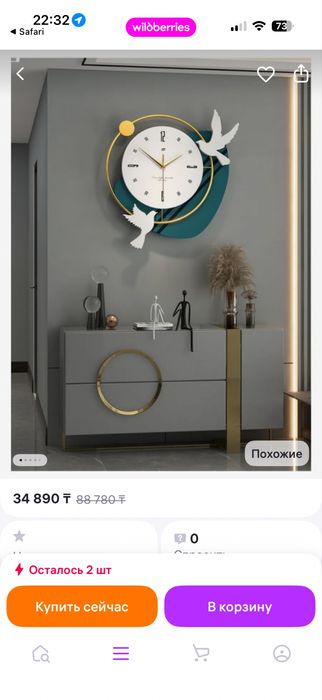 Часы настенные интерьерные