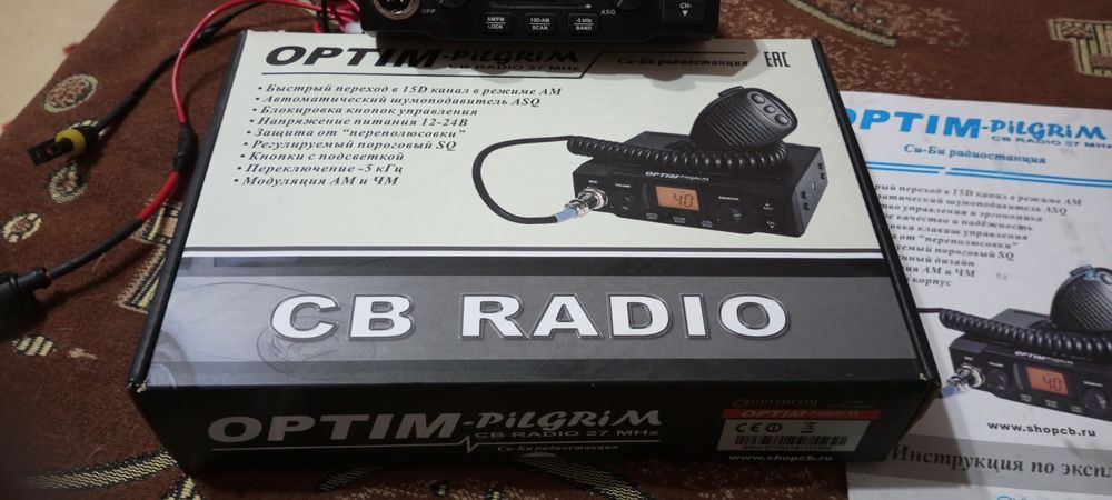 Рация Си-би, дальнобойщиков