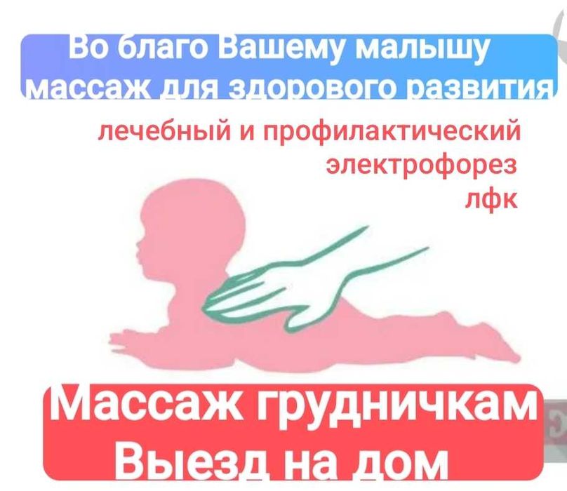 Массаж детский и взрослый