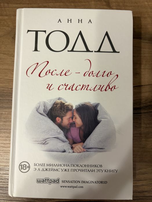 Серия книг Анны Тодд