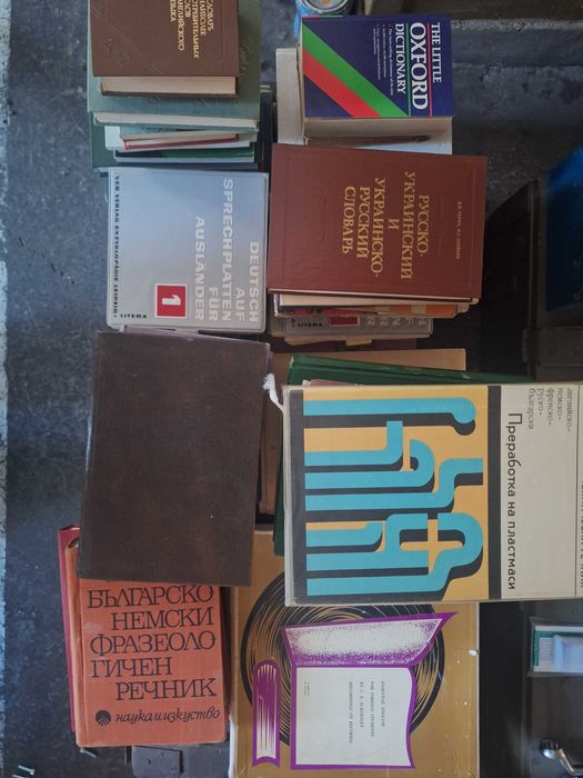 Речници и пособия за обучение по чужди езици