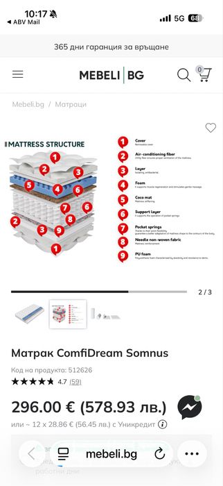 Матрак от Mebeli.bg