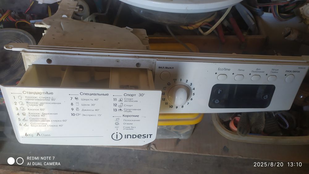 Модуль от стир машин