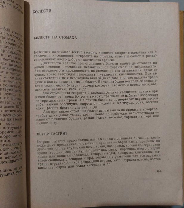 Диетично хранене