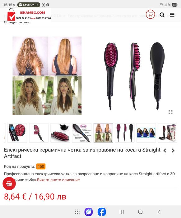 Керамична четка за изправяне на коса