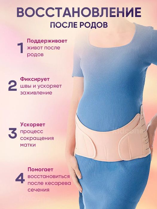 Бандаж для беременных ( дородовой и послеродовой )