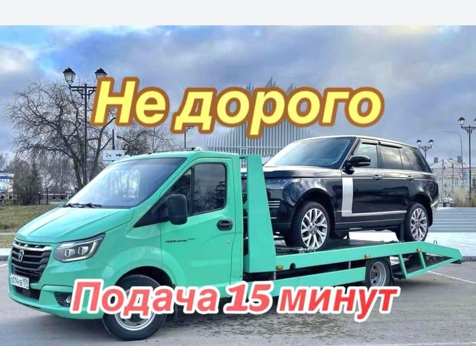 Эвакуатор услуги