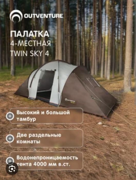 Палатка 4х местная