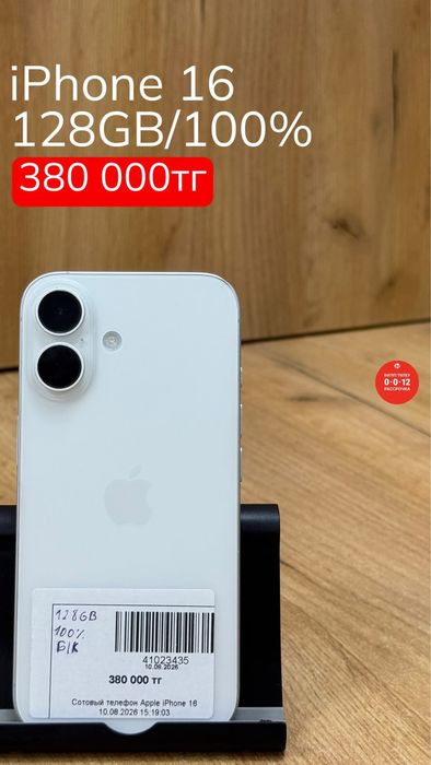 iPhone 16 | 128GB | 100% | Рассрочка без % | BaiTime
